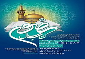 هشتمین جشنواره کتابخوانی رضوی در کردستان برگزار می‌شود