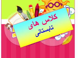 برپایی ۱۵۰ پایگاه برای اوقات فراغت کودکان ونوجوانان