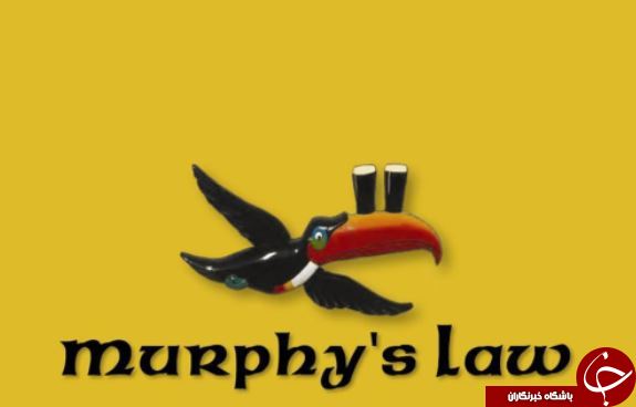 از قوانین عجیب و غریب مورفی چه می دانید؟! +لیست قوانین