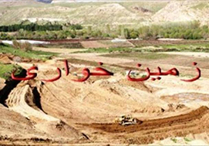 بازپس گیری زمین‌های ملی از دست متصرفان