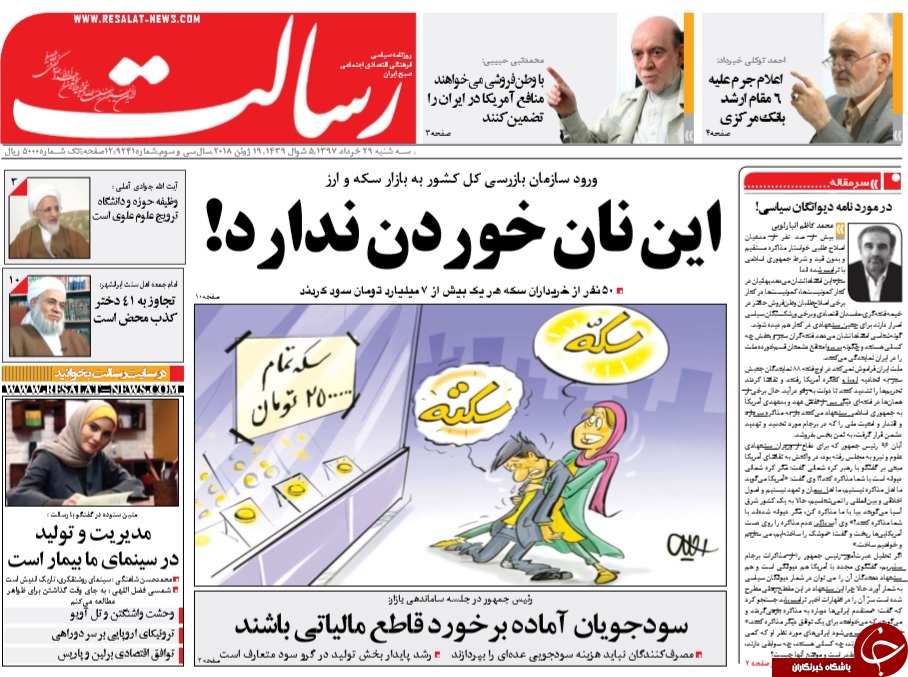 روزنامه ها