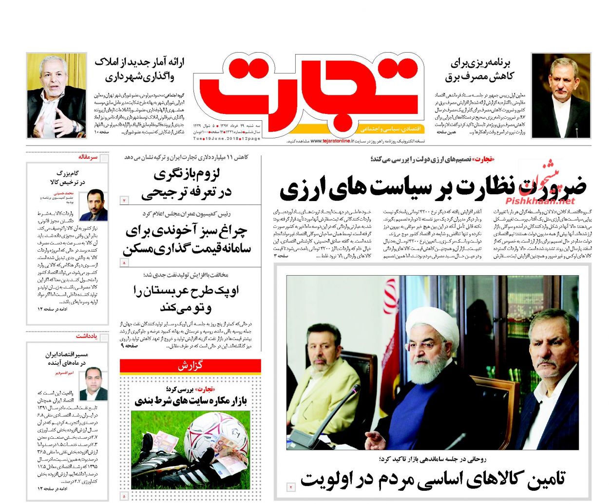صفحه نخست روزنامه های اقتصادی 29 خردادماه