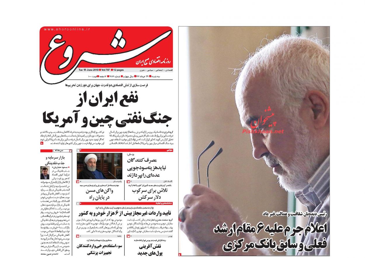 صفحه نخست روزنامه های اقتصادی 29 خردادماه