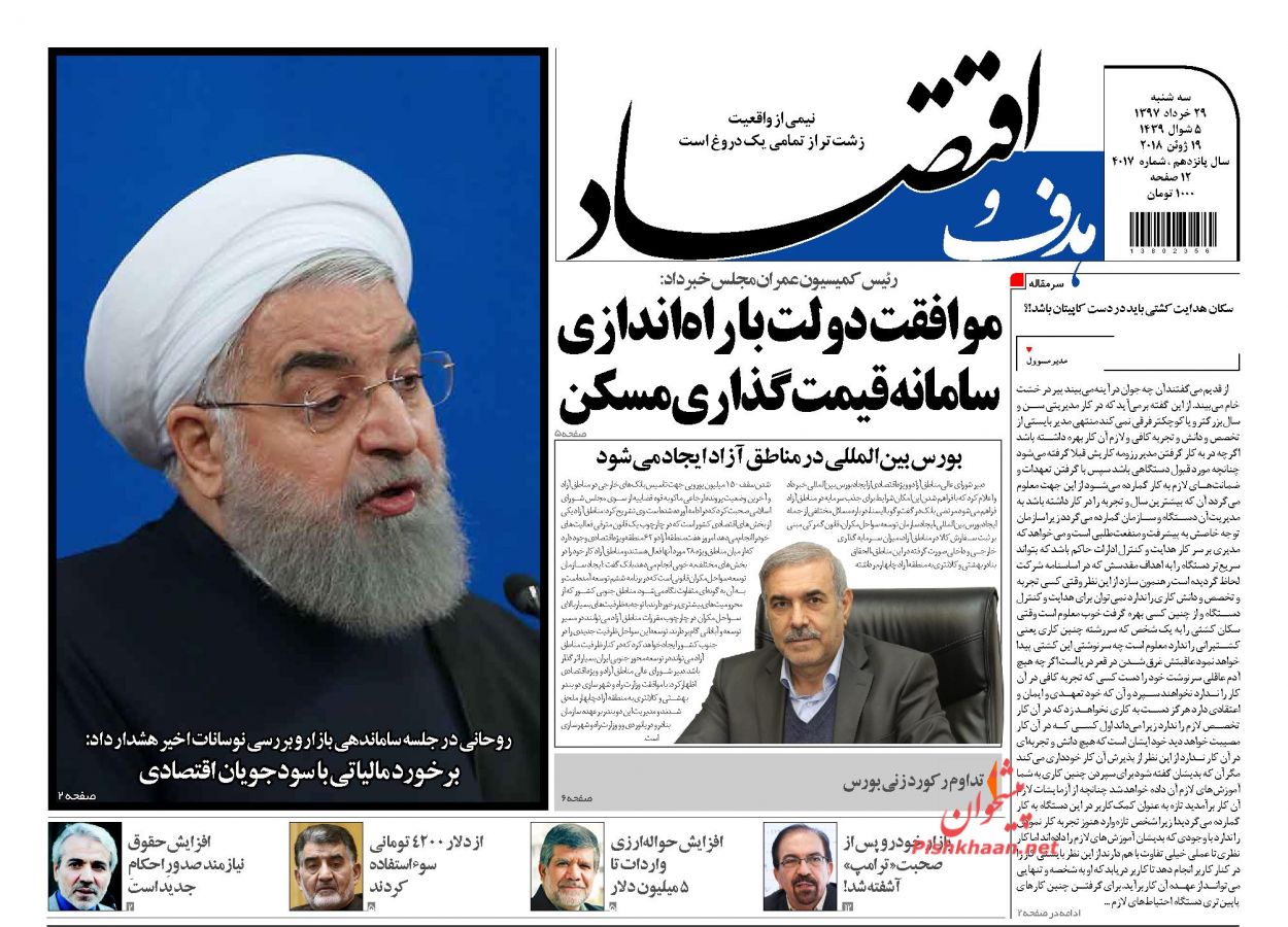 صفحه نخست روزنامه های اقتصادی 29 خردادماه