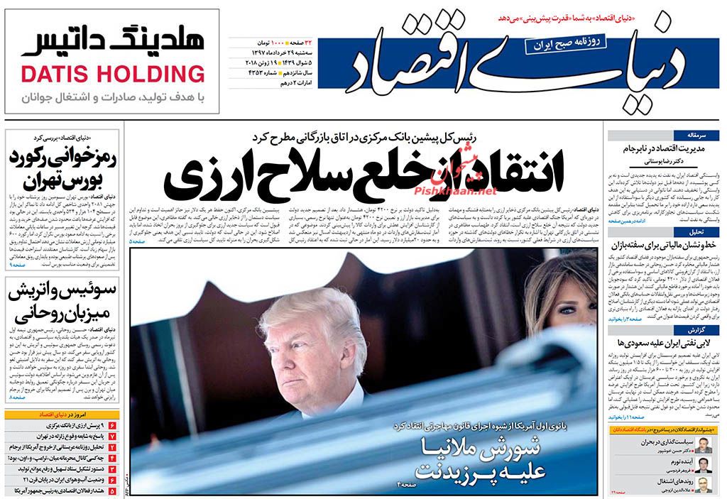 صفحه نخست روزنامه های اقتصادی 29 خردادماه