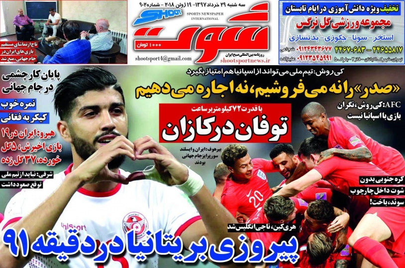 روزنامه&zwnj;های ورزشی ۲۹ خرداد