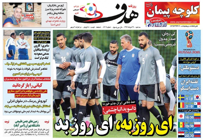 روزنامه&zwnj;های ورزشی ۲۹ خرداد