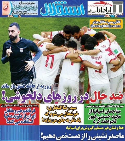 روزنامه&zwnj;های ورزشی ۲۹ خرداد