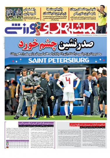روزنامه&zwnj;های ورزشی ۲۹ خرداد