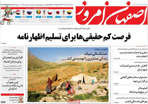 صفحه نخست روزنامه های استان&zwnj; اصفهان سه شنبه 29 خرداد ماه