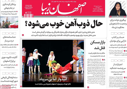 صفحه نخست روزنامه های استان&zwnj; اصفهان سه شنبه 29 خرداد ماه