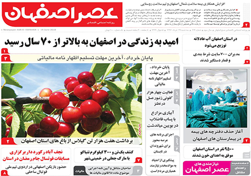 صفحه نخست روزنامه های استان&zwnj; اصفهان سه شنبه 29 خرداد ماه