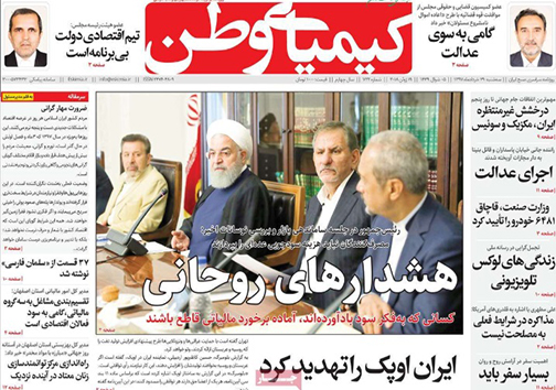 صفحه نخست روزنامه های استان&zwnj; اصفهان سه شنبه 29 خرداد ماه