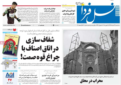 صفحه نخست روزنامه های استان&zwnj; اصفهان سه شنبه 29 خرداد ماه