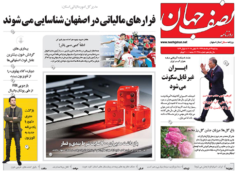 صفحه نخست روزنامه های استان&zwnj; اصفهان سه شنبه 29 خرداد ماه
