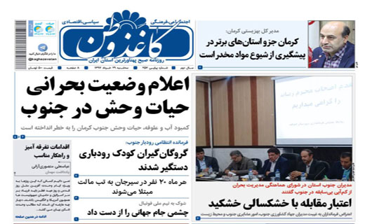 از ریگ در چشم ریگان تا کاغذبازی مدیران در جازموریان