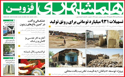 صفحه نخست روزنامه استان قزوین در بیست و نهم خرداد ماه