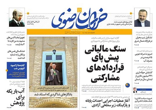 صفحه نخست روزنامه&zwnj;های خراسان رضوی سه شنبه ۲۹ خرداد