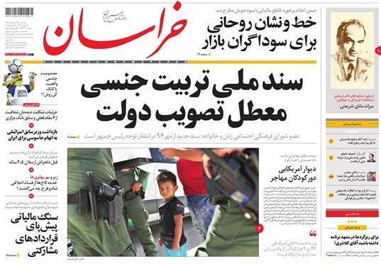 صفحه نخست روزنامه&zwnj;های خراسان رضوی سه شنبه ۲۹ خرداد