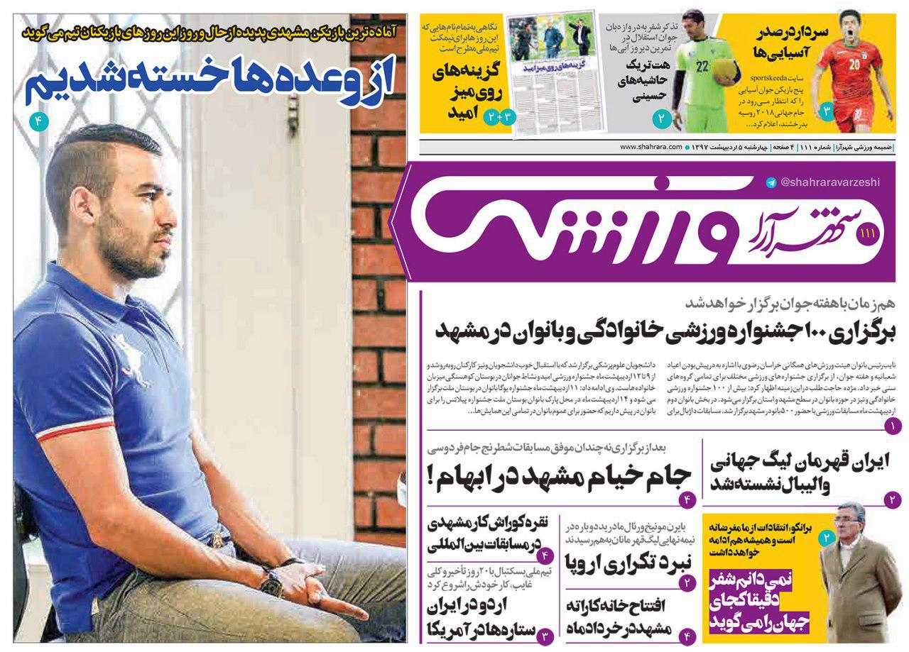 صفحه نخست روزنامه&zwnj;های خراسان رضوی سه شنبه ۲۹ خرداد