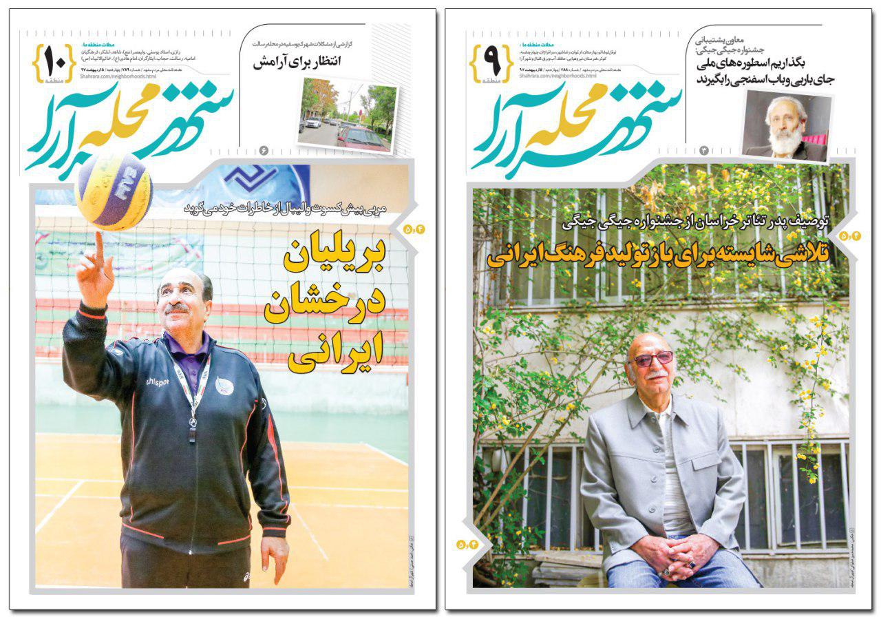 صفحه نخست روزنامه&zwnj;های خراسان رضوی سه شنبه ۲۹ خرداد