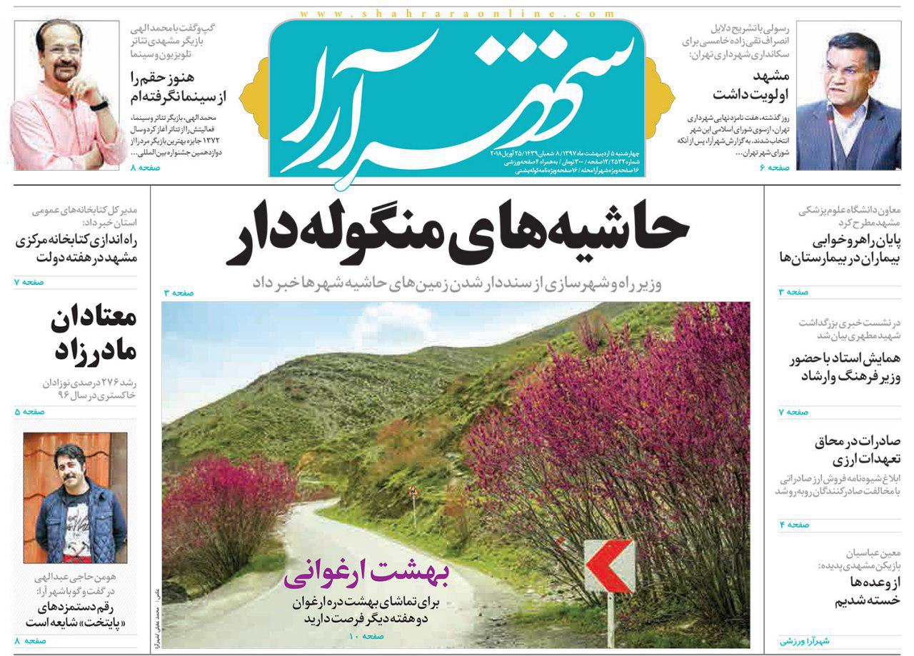 صفحه نخست روزنامه&zwnj;های خراسان رضوی سه شنبه ۲۹ خرداد
