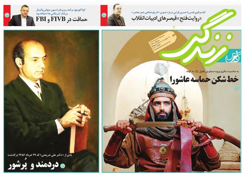 صفحه نخست روزنامه&zwnj;های خراسان رضوی سه شنبه ۲۹ خرداد