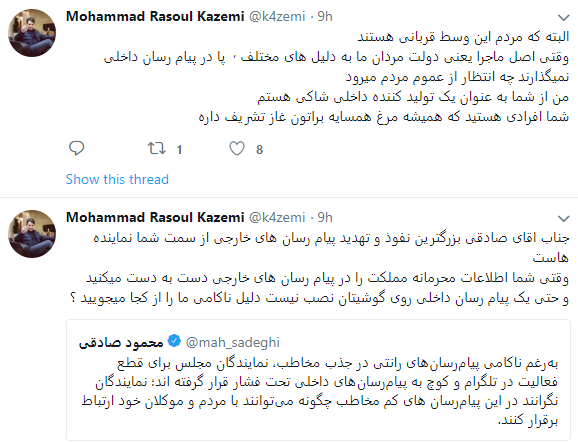 بزرگترین نفوذ و تهدید پیام رسان های خارجی از سمت شما نماینده هاست