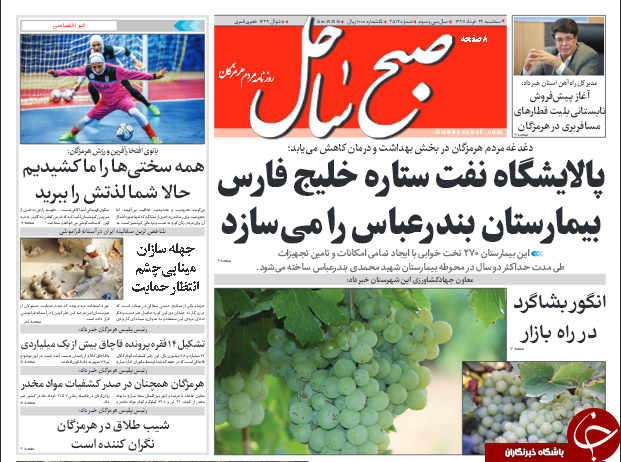 صفحه نخست روزنامه هرمزگان یکشنبه ۲۷ خرداد سال ۹۷