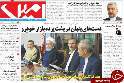 صفحه نخست روزنامه استان&zwnj;آذربایجان شرقی سه شنبه ۲۹ خرداد ماه