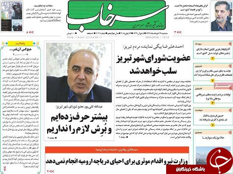 صفحه نخست روزنامه استان&zwnj;آذربایجان شرقی سه شنبه ۲۹ خرداد ماه