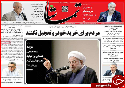 صفحه نخست روزنامه های استان فارس در 29 خرداد 97