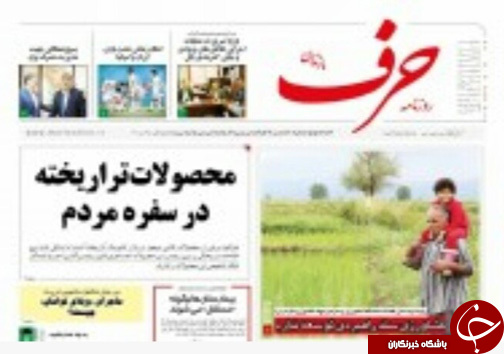 صفحه نخست روزنامه&zwnj;های مازندران سه شنبه ۲۹ خرداد