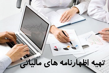 آخرین مهلت تسلیم اظهارنامه مالیاتی
