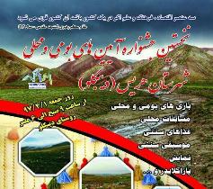 برگزاری اولین جشنواره آیین‌های بومی و محلی در هریس