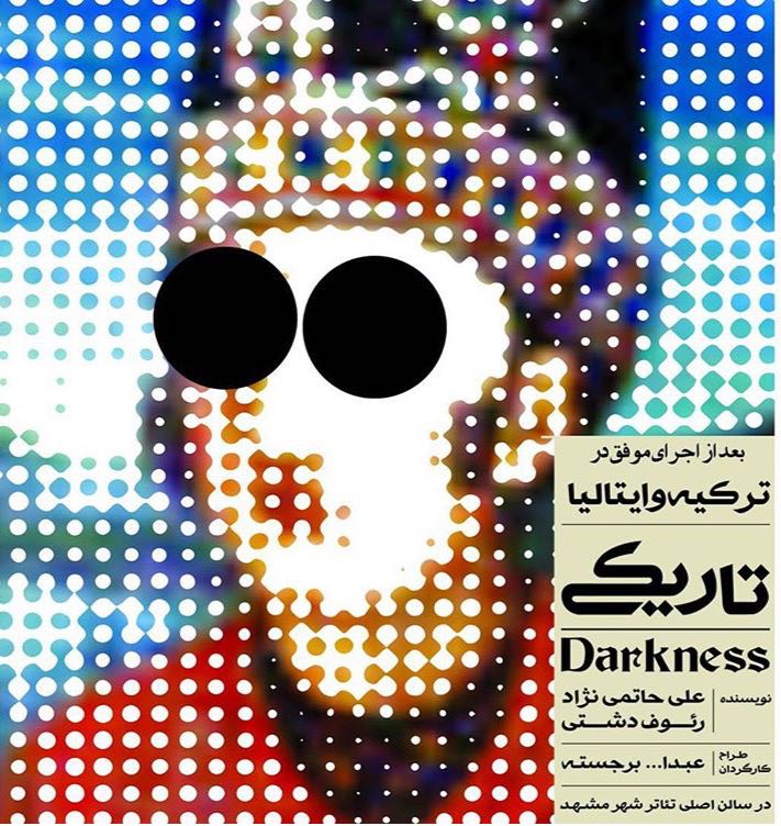 طلوع (تاریکی) باری دیگر در مشهد