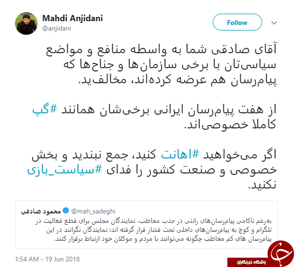 پاسخ مدیر پیام&zwnj;رسان گپ به اظهارات بی&zwnj;اساس محمود صادقی