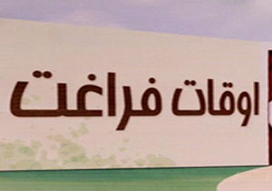 راه اندازی ۲۰۰ پایگاه اوقات فراغت در مساجد