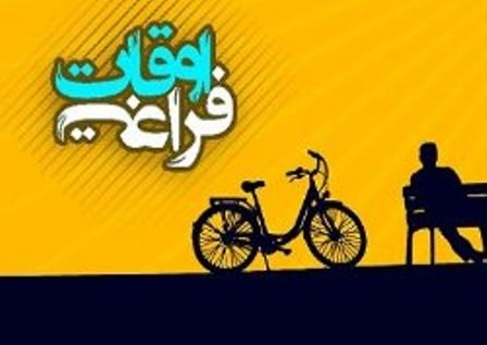 راه اندازی ۲۳۰ پایگاه تابستانی غنی&zwnj;سازی اوقات فراغت دانش&zwnj;آموزان در استان بوشهر