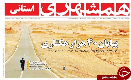 صفحه نخست روزنامه سیستان و بلوچستان چهارشنبه ۳۰ خرداد ماه