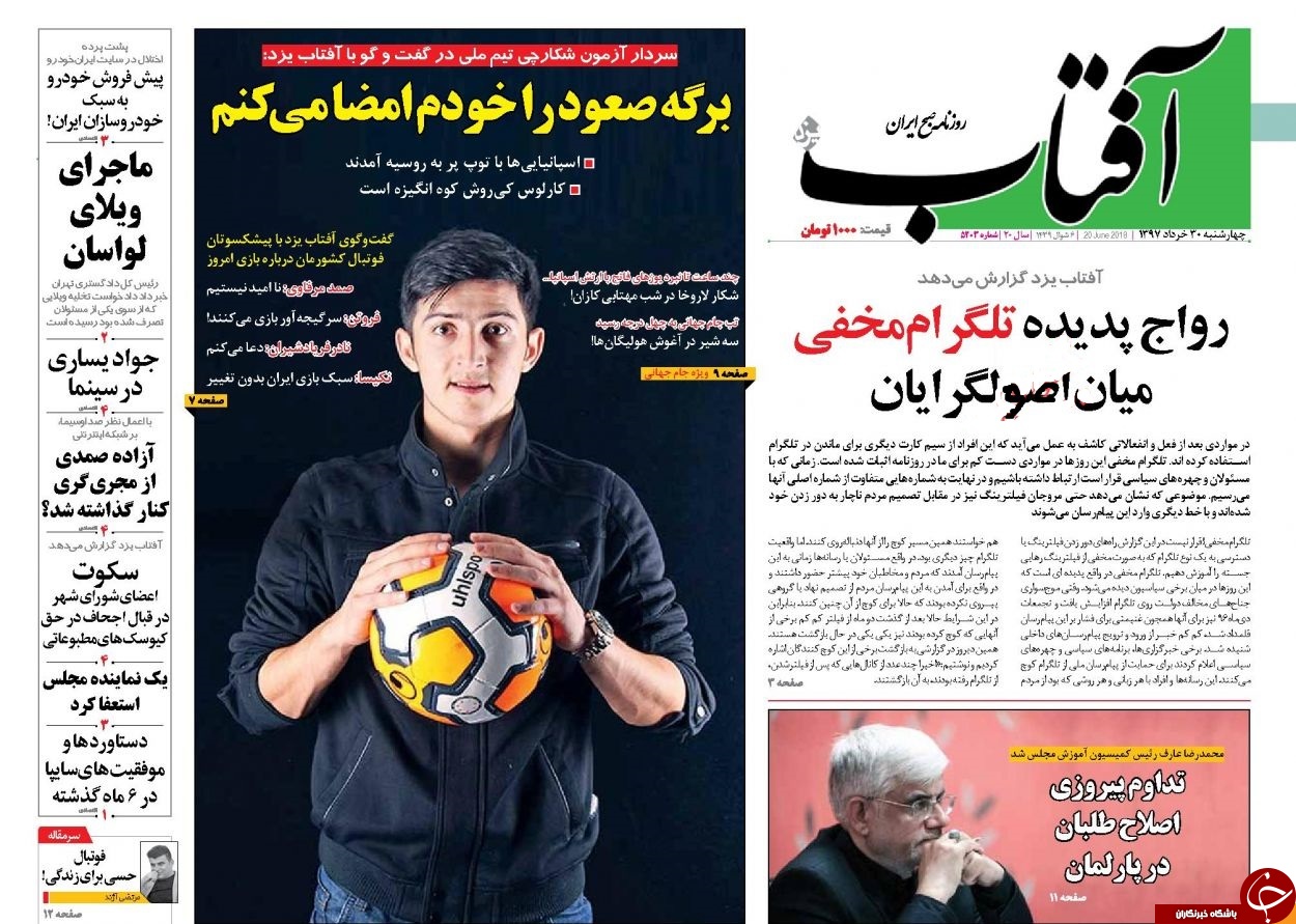 روزنامه&zwnj;ها