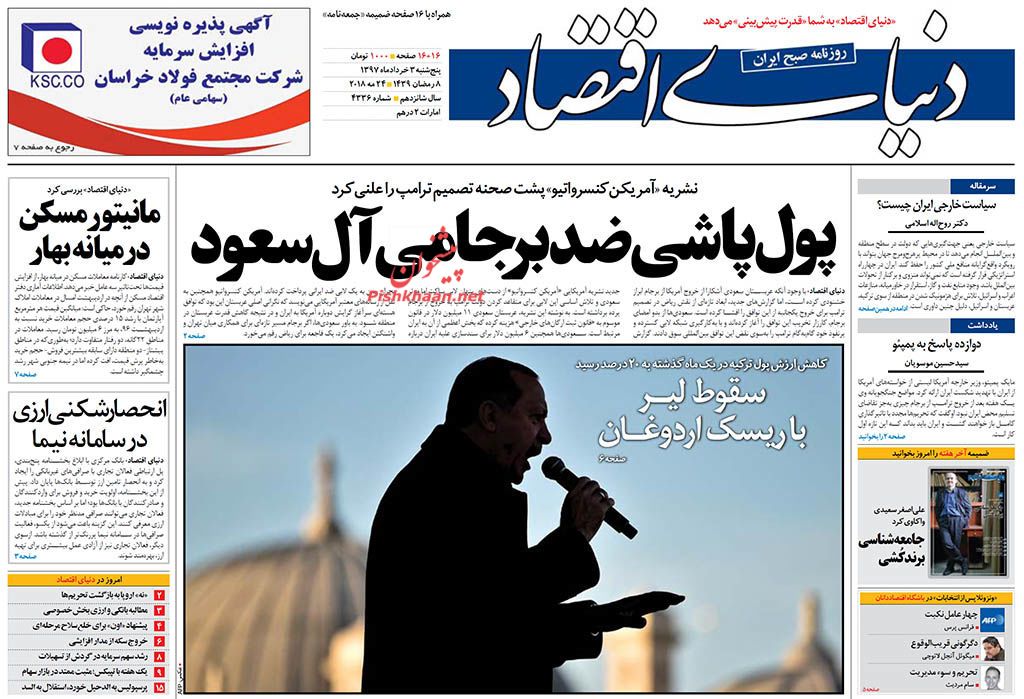 صفحه نخست روزنامه های اقتصادی 3 خردادماه