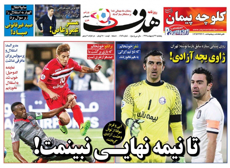 روزنامه&zwnj;های ورزشی سوم خرداد