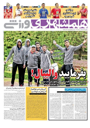 روزنامه&zwnj;های ورزشی سوم خرداد