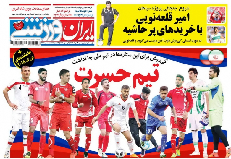 ایران ورزشی - ۳ خرداد