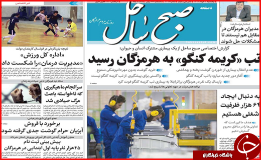 نیم صفحه نخست روزنامه های استانی؛