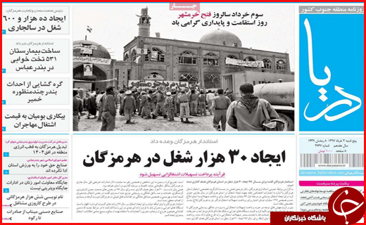نیم صفحه نخست روزنامه های استانی؛
