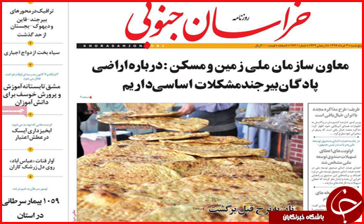 نیم صفحه نخست روزنامه های استانی؛