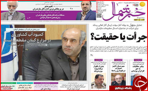 نیم صفحه نخست روزنامه های استانی؛