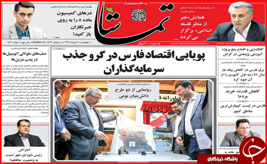 نیم صفحه نخست روزنامه های استانی؛